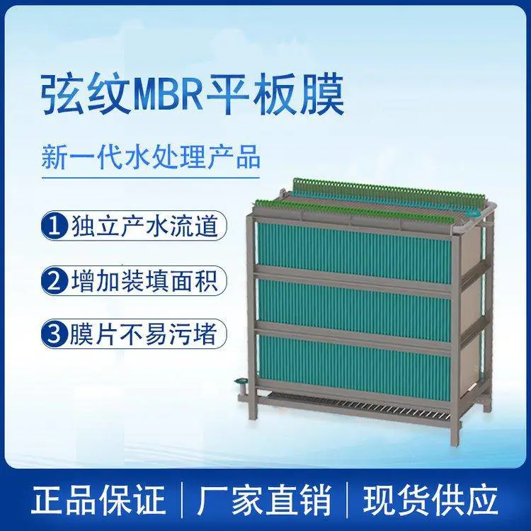 德国海森mbr污水处理平板膜 生活污水净化mbr膜工业污水MBR膜