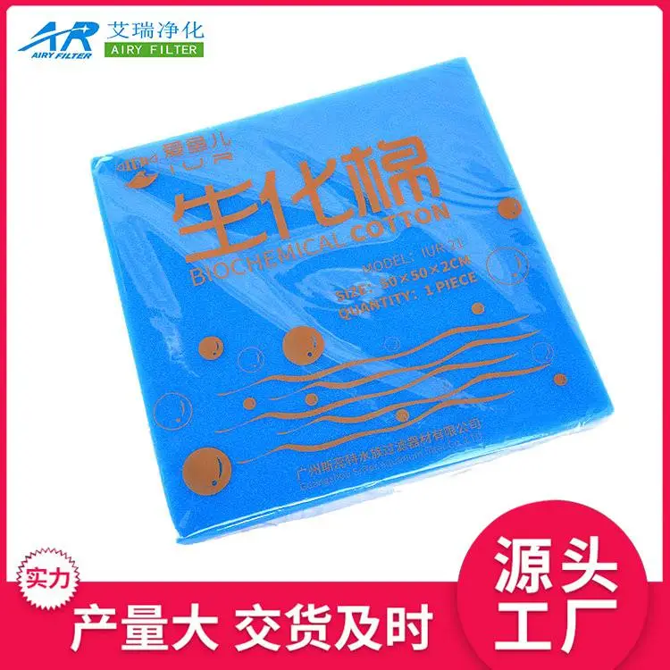 艾瑞净化水族过滤棉水族用品过滤材料生产厂家
