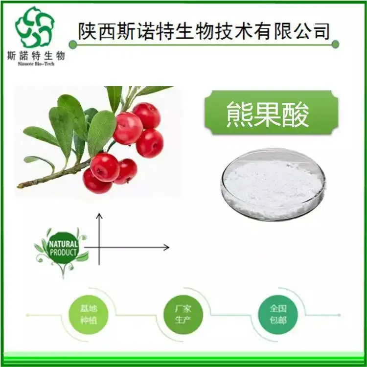 熊果酸 98%含量 一公斤起订 斯诺特生物 水溶性 包邮发货