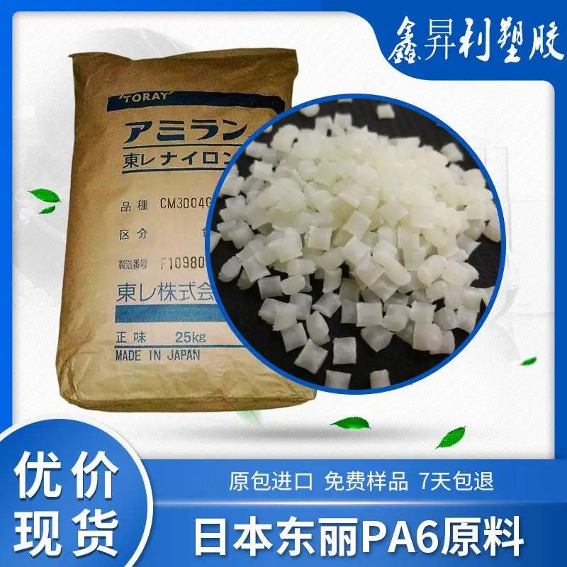 PA6日本东丽CM1011G-20 玻纤20%增强聚酰胺尼龙6树脂 汽车领域