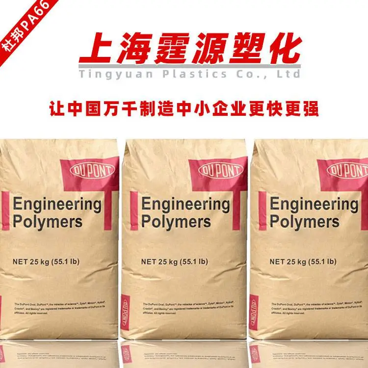 供应杜邦 可焊接 阻燃PA66尼龙料（105F ）