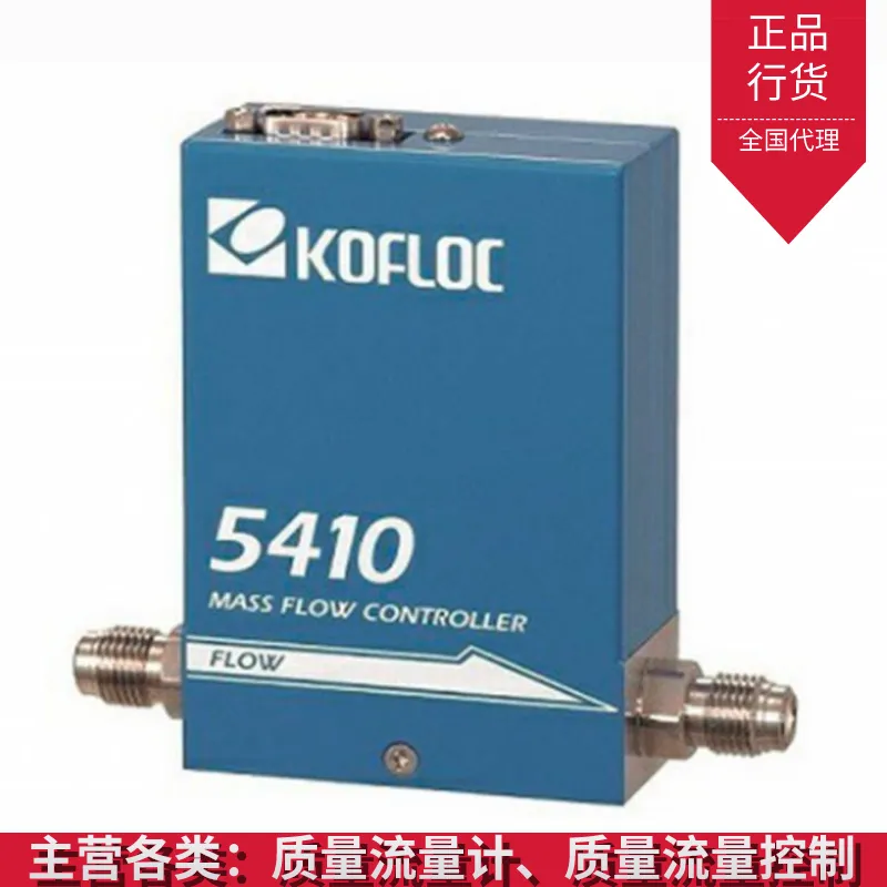 广州 质量流量计计量 kofloc气体流量计 晟旗科技