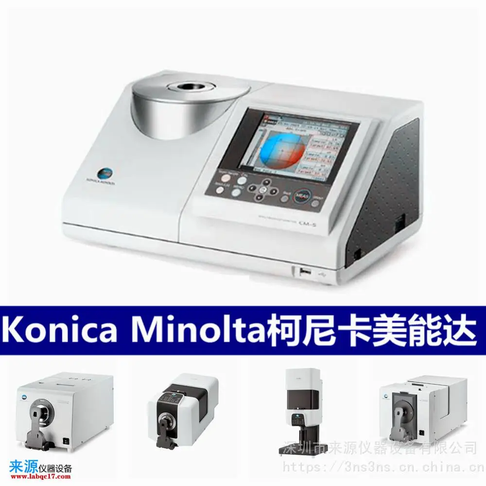 45度0分光测色仪CM-25cG日本Konica Minolta 45度0分光测色仪CM-25cG日本Konica Minolta