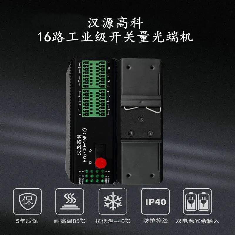 汉源高科工业级16路开关量光端机单向 双向报警红外对射电子围栏继电器光纤中继器单模单纤16路单向开关量光端机8路双向开关量光端机 汉源高科工业级16路开关量光端机单向 双向报警红外对射电子围栏继电器光纤中继器单模单纤16路单向开关量光端机8路双向开关量光端机