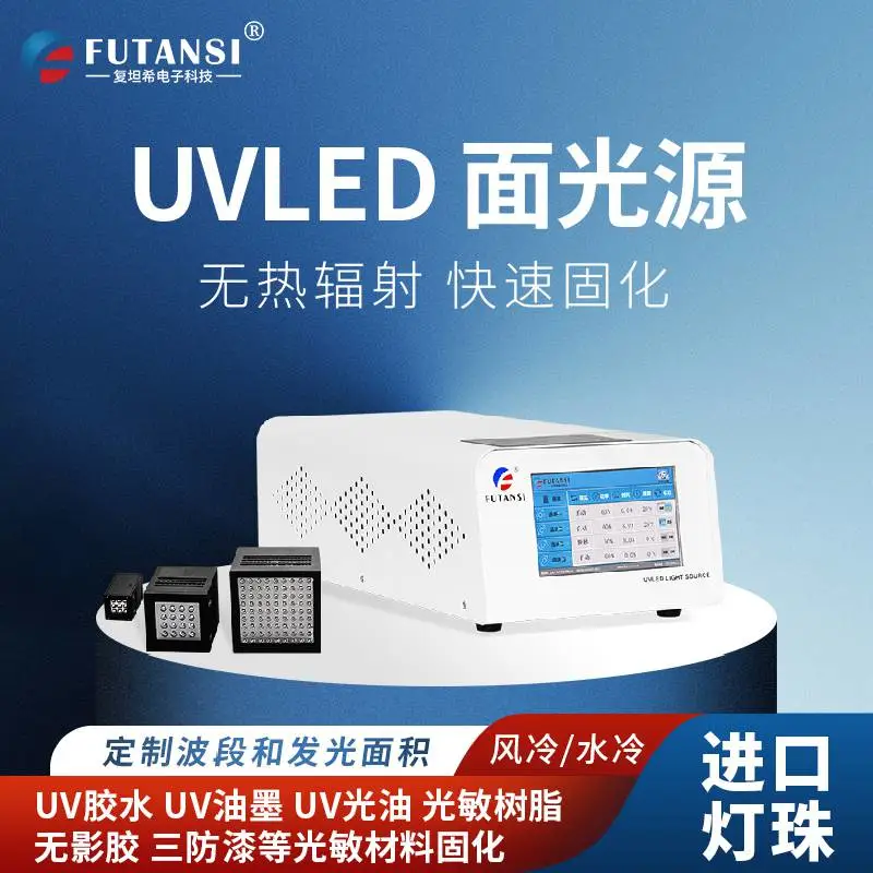 UVLED面光源50X50mm 100X100mm 200X200mm 300X300mm