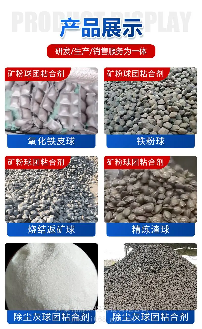 化渣剂球团粘合剂 成球率 98% 耐高温 钢厂专用 适配转炉 / LF 炉