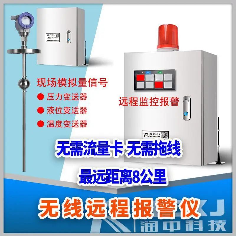 润创无线点对点远传高低液位检测显示报警仪报警器