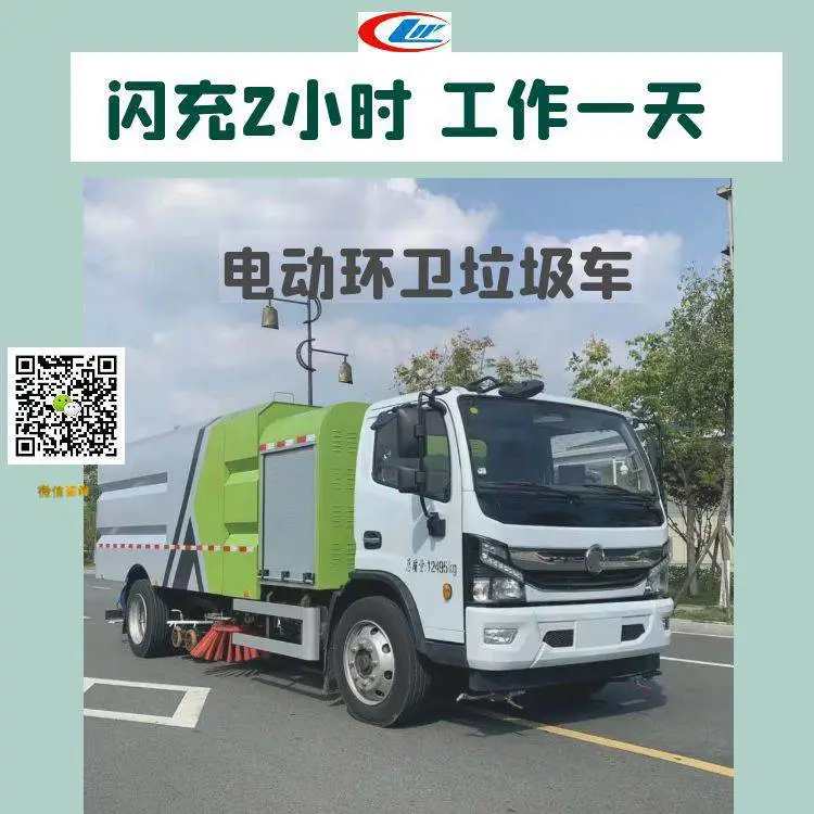 东风纯电动中型高压冲洗洗扫车CL5123港口能源企业应用