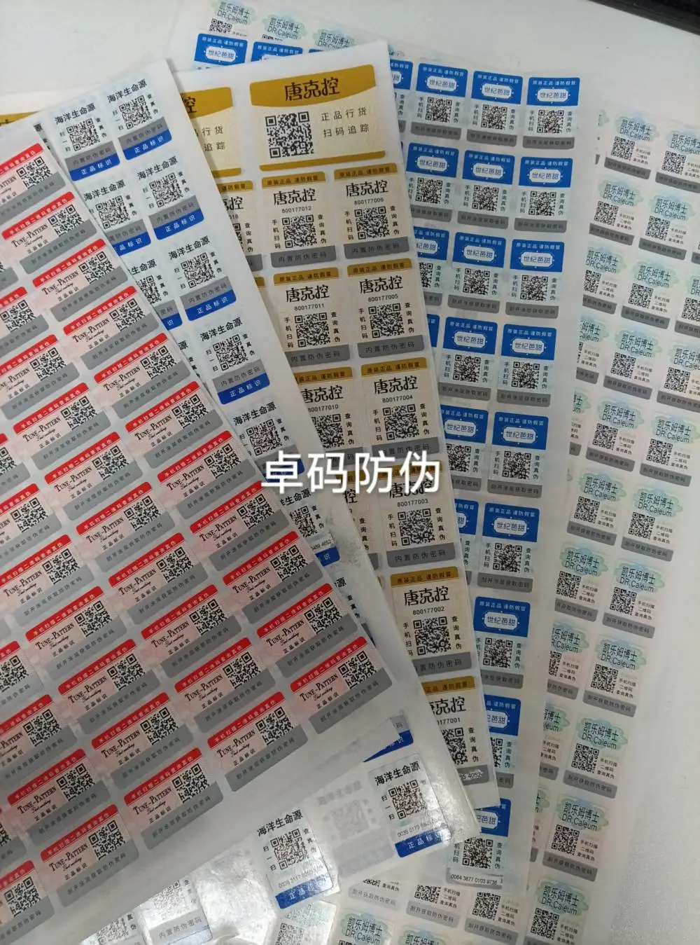 厂家纸质 镭射 激光 标签 彩色二维码 一物一码 不干胶 定制