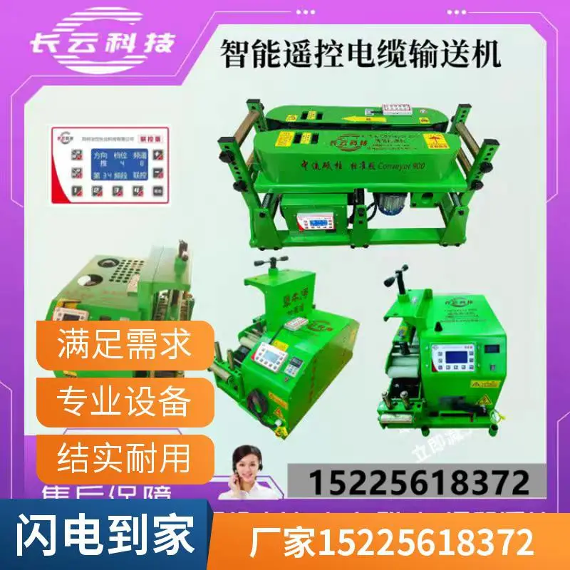 Cable laying machine拉240线缆机械设备放缆机 拽缆机长云