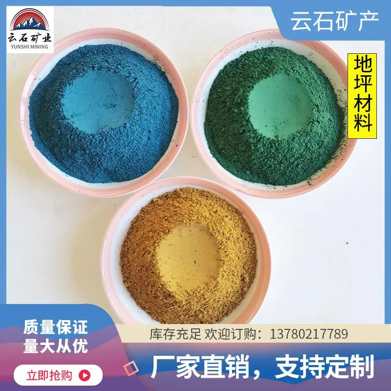 金刚砂耐磨地坪材料车库用绿色材料 颜色齐全 混凝土地面硬化剂