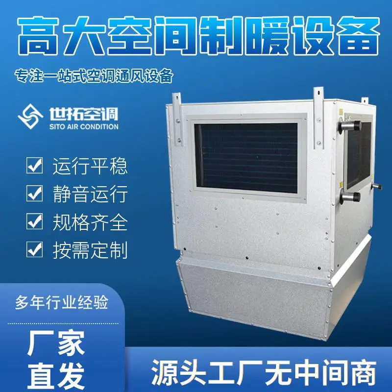 厂家批发 中央空调机组 高大空间制暖设备 高纯铝表冷器 冷热水系统