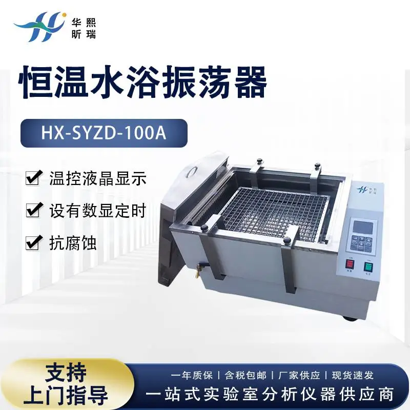恒温水浴振荡器 实验室数显双功能往复回旋水浴式温控摇床
