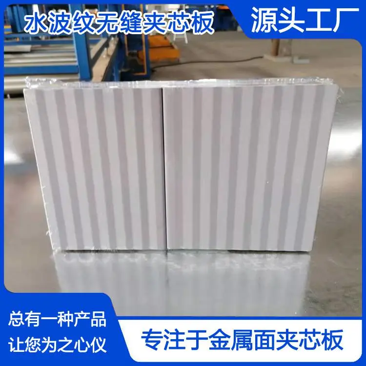 水波纹无缝夹芯板2.jpg
