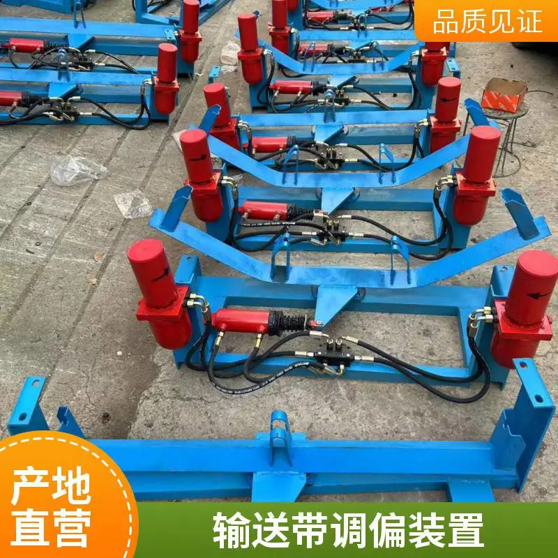 液压上纠偏装置 昌源机械矿用皮带联动式调偏器