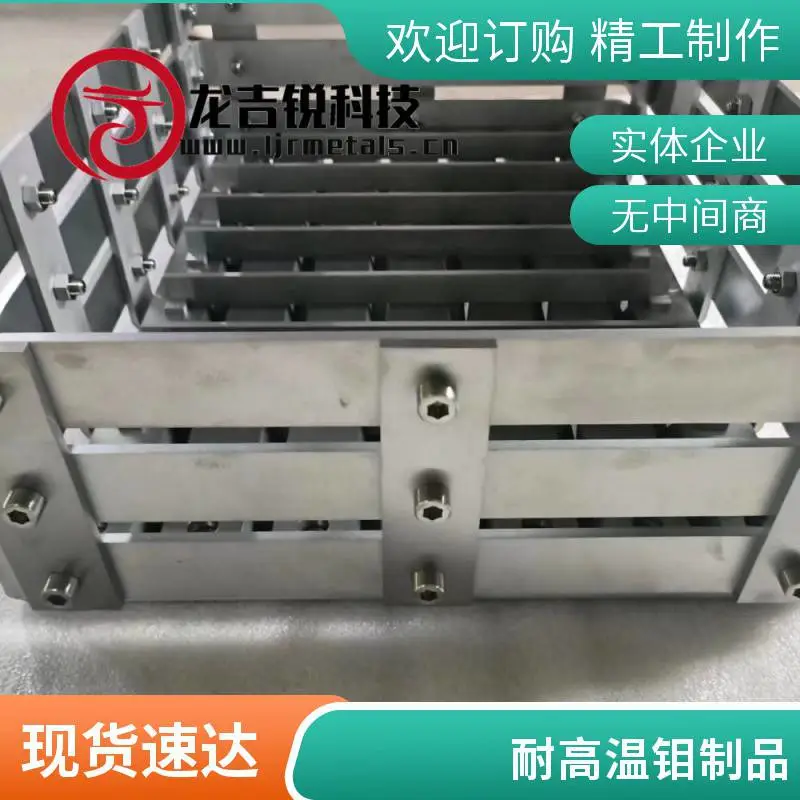 钼料架高温钼定制耐高温龙吉锐科技