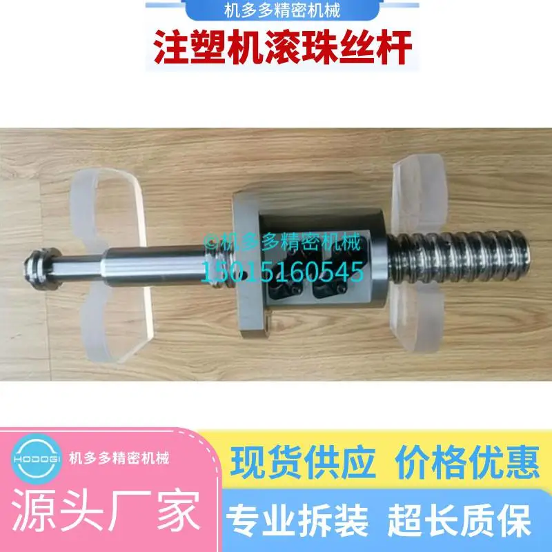 东芝注塑机EC220N顶针丝杆 珠三角专业安装 维修保养