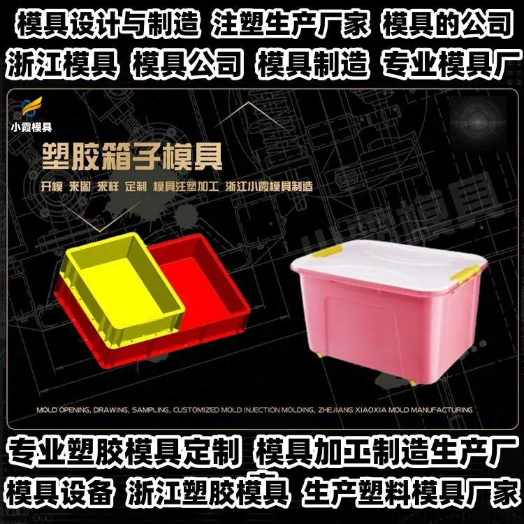 电子产品模具生产厂家排名