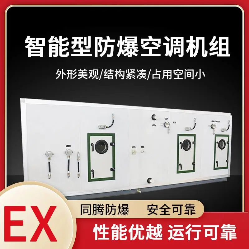 本溪溪湖化工粉尘防爆空调 同腾卡式防爆风机盘管