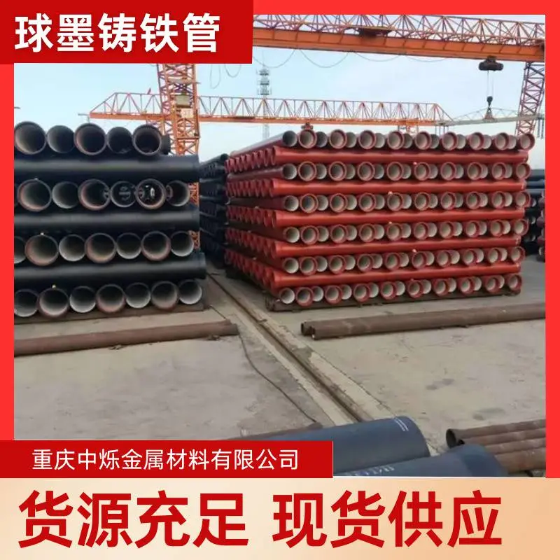 眉山现货直发 K8球墨铸铁管 DN1000球墨铸铁管 型号齐全