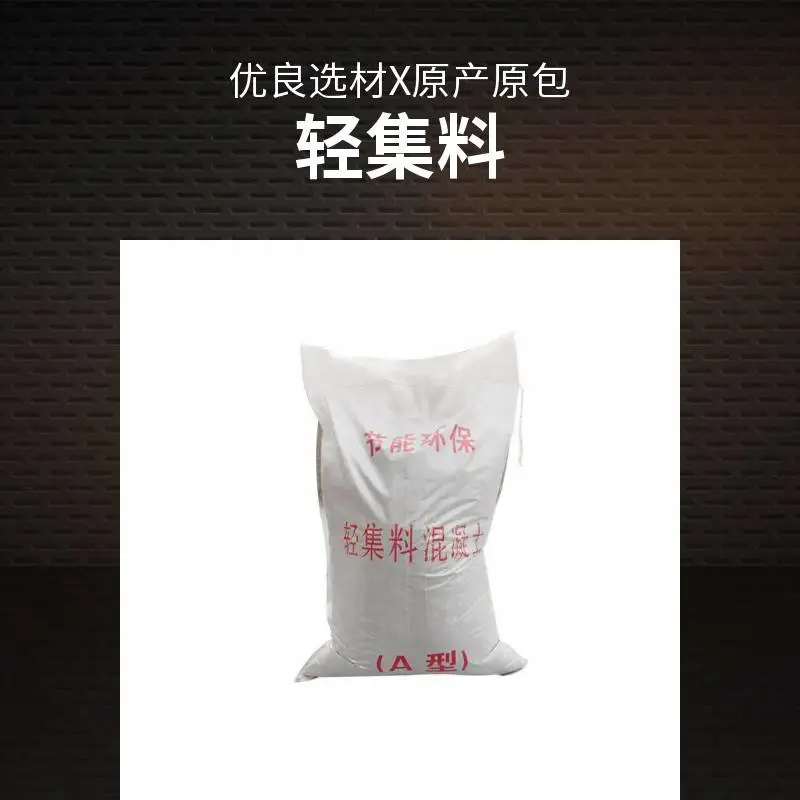 轻骨料 15kg/袋 矗诚生产岩陶粒混凝土