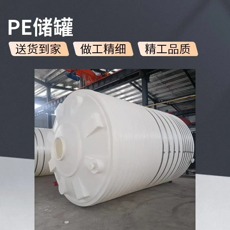 40吨塑料水塔 PE材质聚乙烯桶 工业废水储存罐厂家 40立方酸碱储药罐