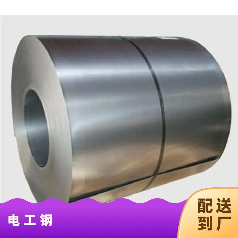 沙钢电工钢卷 硅钢 B20R070 电 工 钢规格齐全B50A470