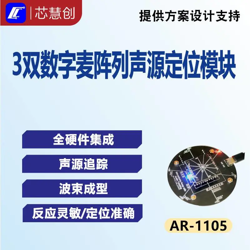 麦克风阵列声源定位追踪DSP音频处理主板AR-1105