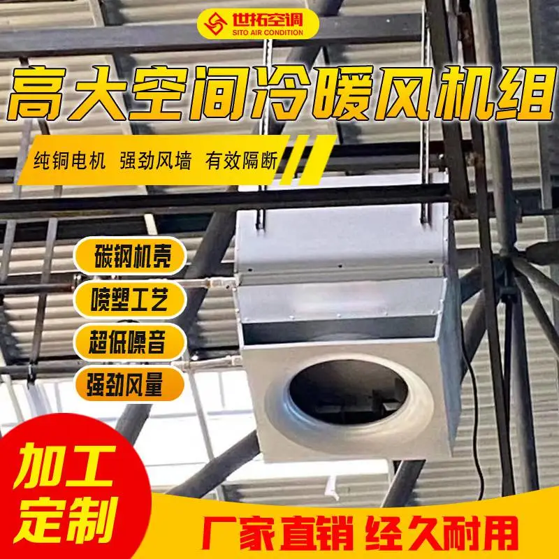 镀铝锌板高大空间冷热机组 选购风量10000m³/h 冷暖空调 送热均匀