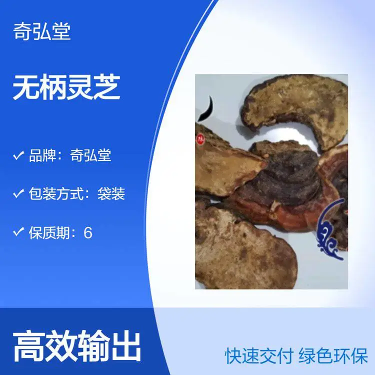 奇弘堂野生无柄灵芝原药材袋装正品 药用价值高
