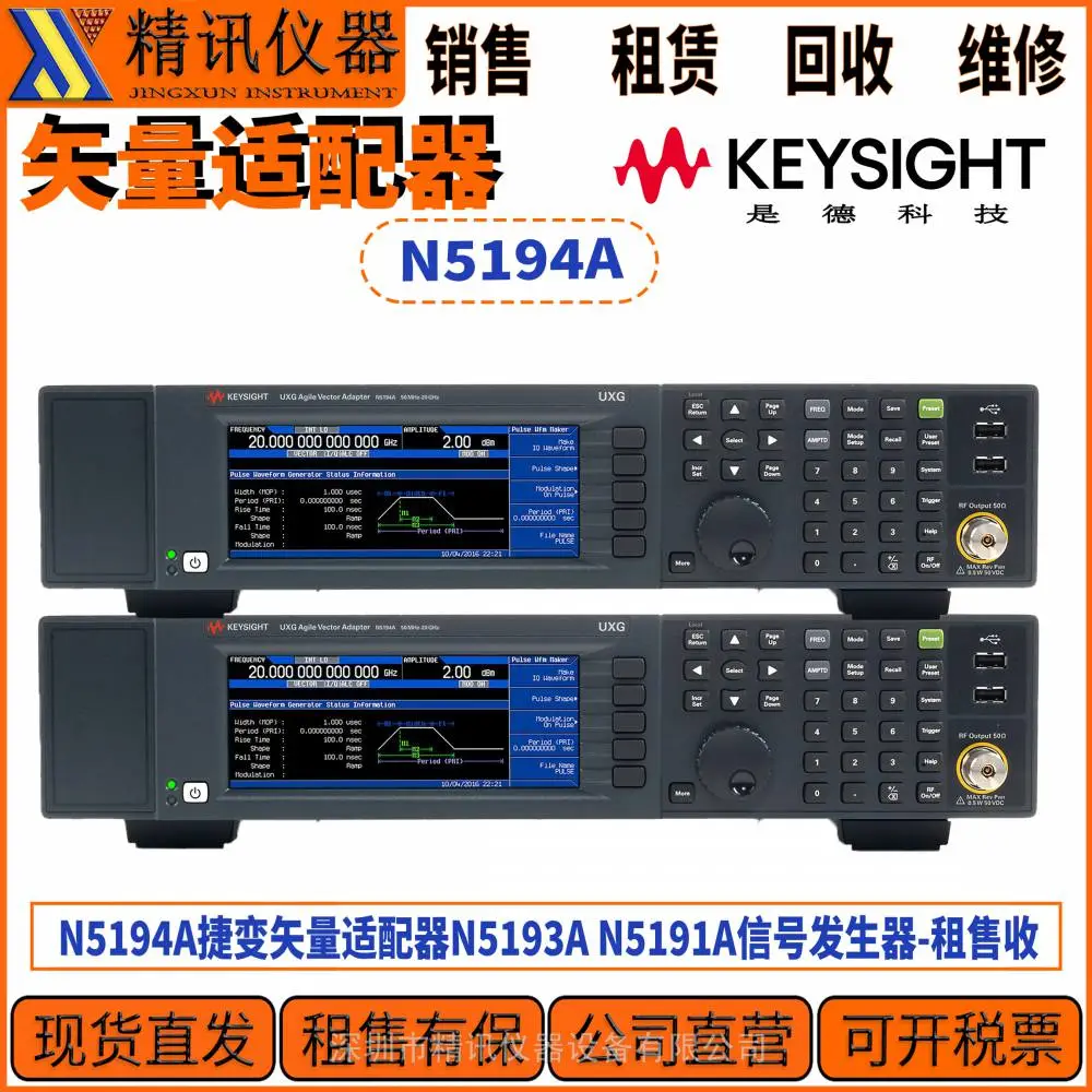 Keysight是德科技N5194A捷变矢量适配器N5193A N5191A信号发生器