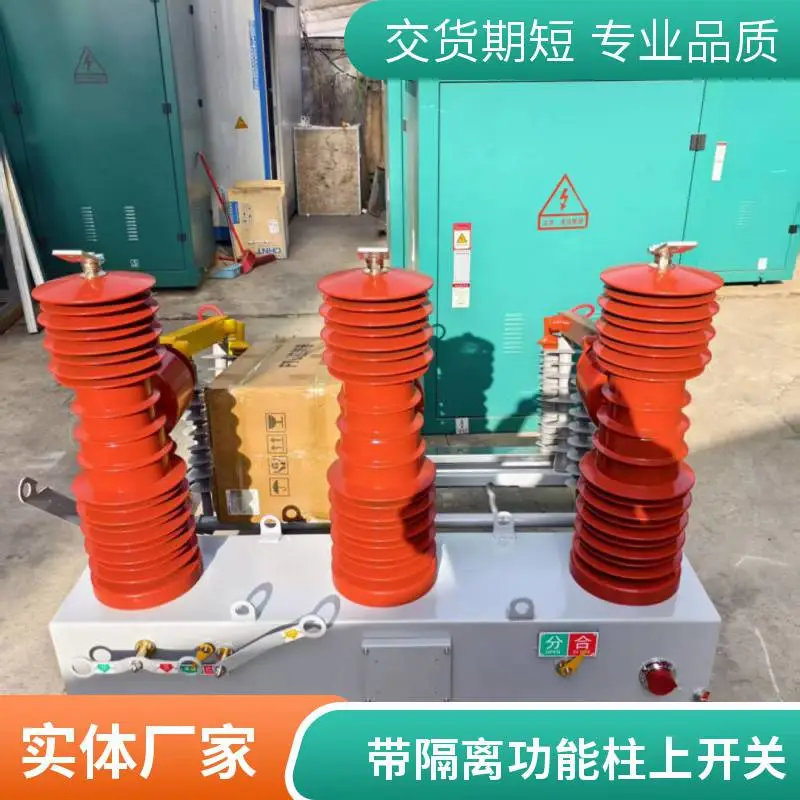 东开 ZW32-40.5真空断路器 室内智能 分界柱上开关