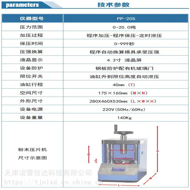 稳定性高压片机 源头工厂 供应液压式压片机 天津诺雷信达