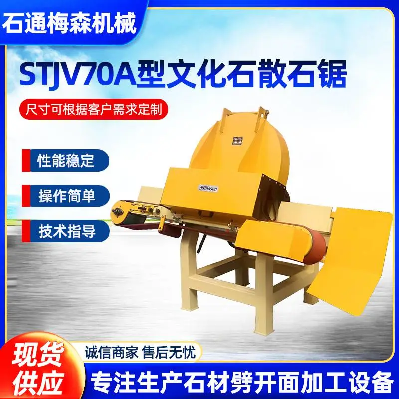 STJV系列石材自然面切割设备V型锯石机散石锯石通机械厂家供应