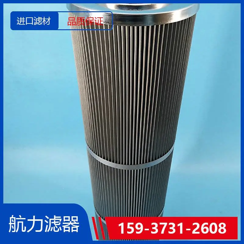 抗燃油滤芯\RP1033F0514Z 航力滤器 进口滤材 过滤效***