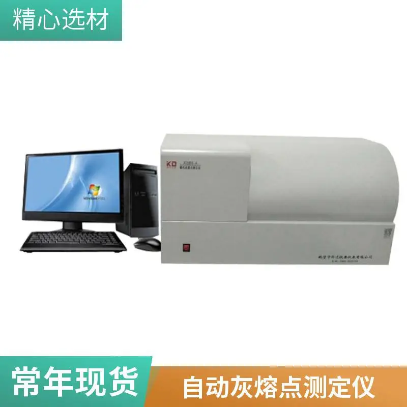 KDHR-8 微机灰熔点检测设备 煤炭化验仪器 科达仪器