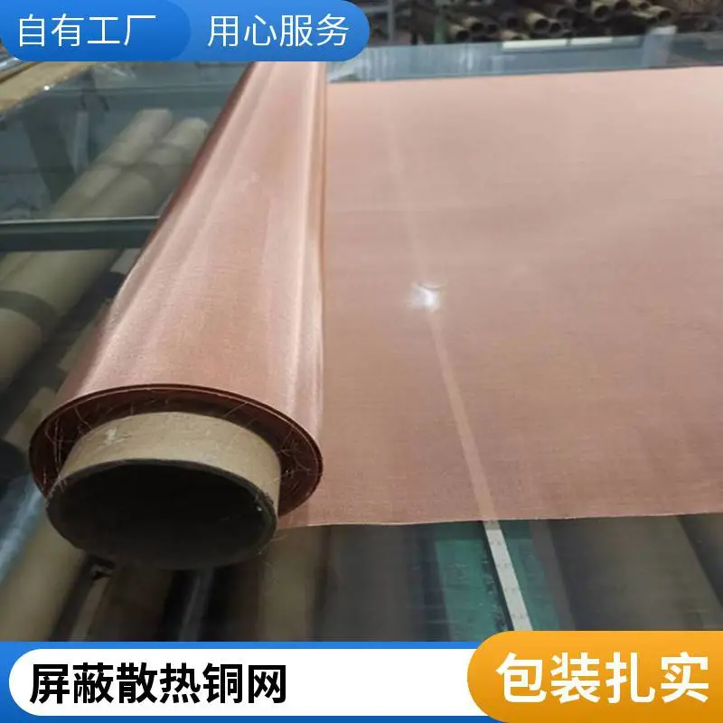 供应120目1.6米宽紫铜过滤网 散热网片 支持冲孔