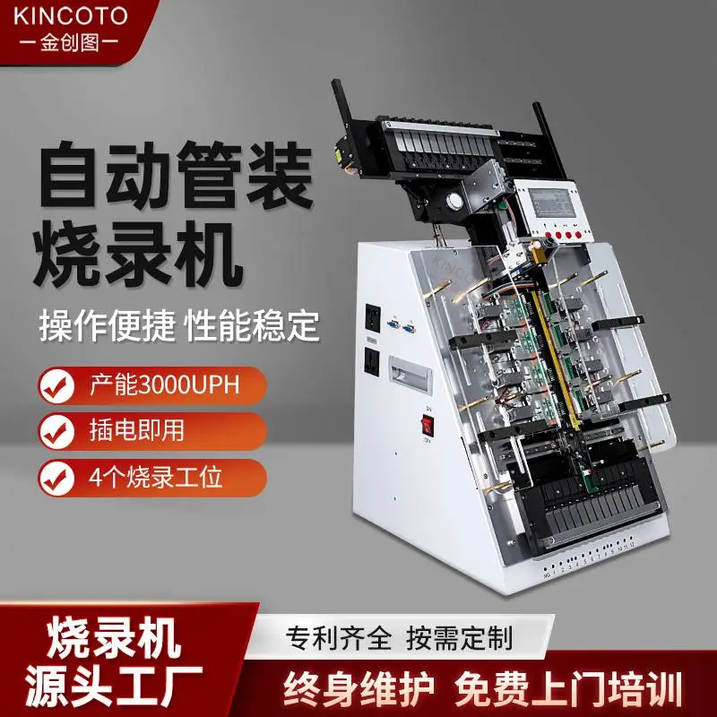 小型管装烧录机1213D，四工位，支持SOP150，SOP210，TSSOP17等装