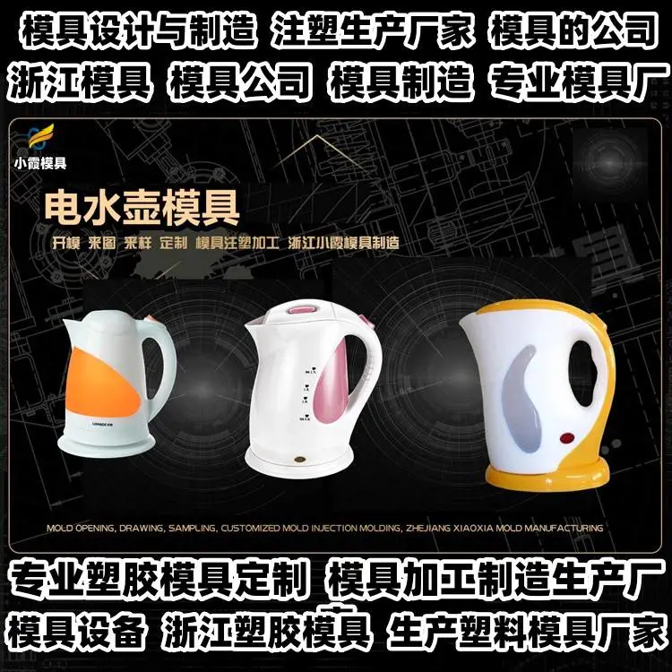 汽车零部件模具注塑成型