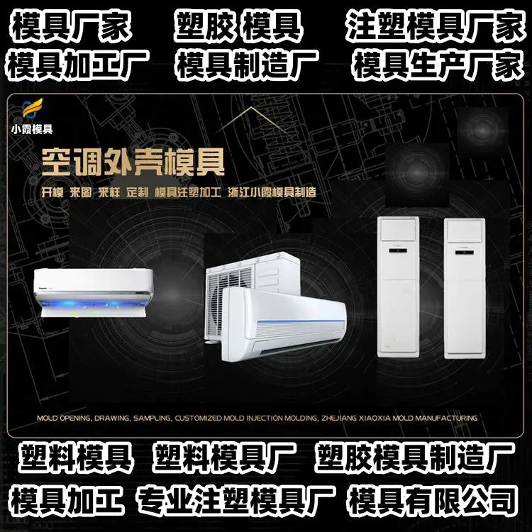 注塑模具制造厂商