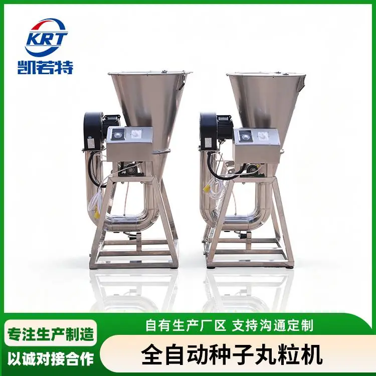 KRT-330型种子丸粒机 农瑞德种子丸粒化机 科研款种子丸粒机