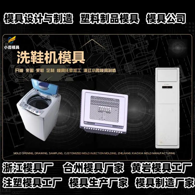黄岩模具制造厂专业模具制造厂家