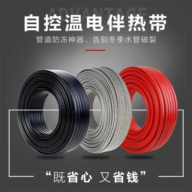 自限温电伴热带阻燃防爆型自控温加热带太阳能水管防冻加热线220V