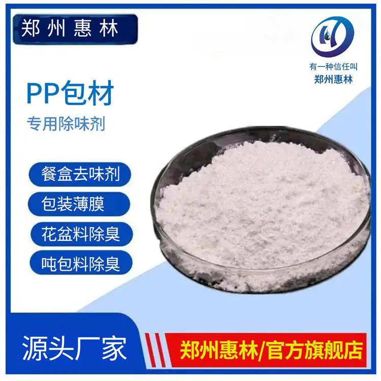 惠林化工 生物塔应急 抑味剂 高沸点无味 ABS去臭液