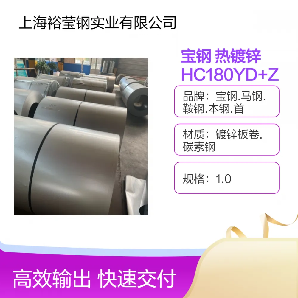 宝钢 高强度镀锌钢板 HC180YD+Z 规格齐全 冲压用 银色精包装