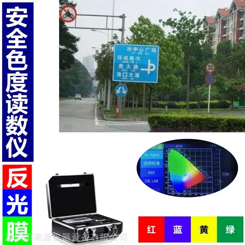 市政护栏指示牌道路交通反光膜GB/T18833夜间色亮度因子色坐标 市政护栏指示牌道路交通反光膜GB/T18833夜间色亮度因子色坐标