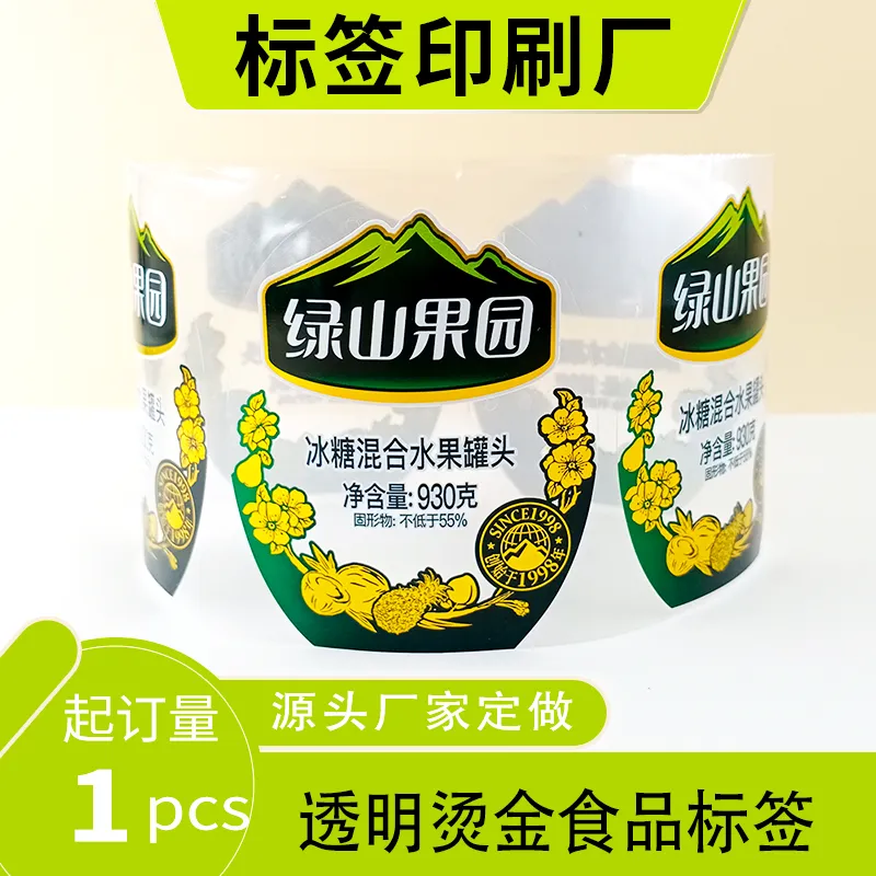 印刷厂定做透明防水强粘烫金水果罐头标签食品日化品商标贴纸
