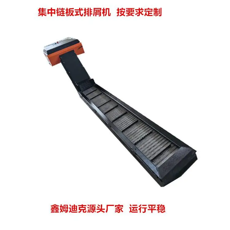 加工中心链板式排屑机 耐腐蚀 车床履带式排削器 鑫姆迪克定制
