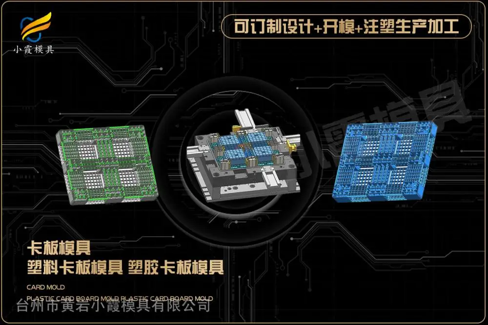 专业塑胶模具企业排名