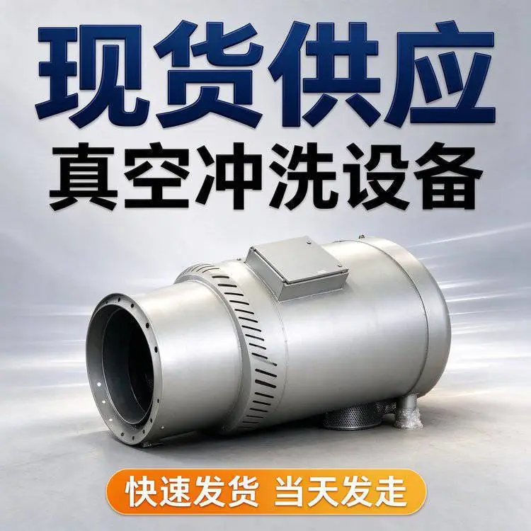 真空冲洗设备 就地循环冲洗系统 工业容器残污回收真空装置